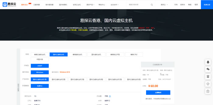 易探云：国内虚拟主机和香港虚拟主机优惠 