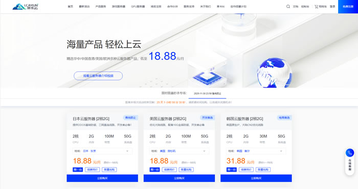 莱卡云:日本/美国海外云服务器仅18.88元/月,香港/美国云服务器年付仅399元/年