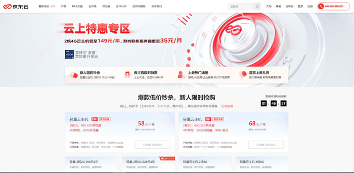 2025年京东云双十一优惠活动:详细攻略来了!看完再买才省钱!