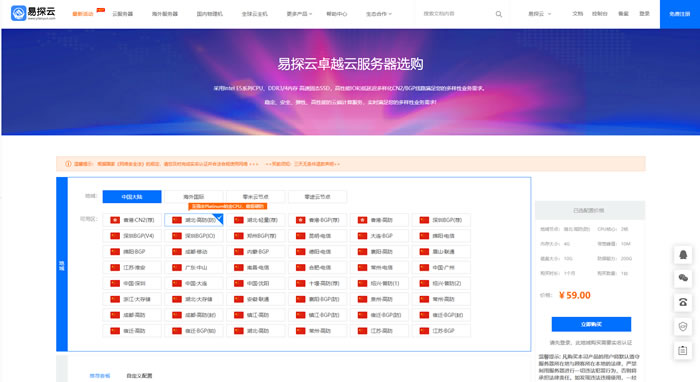 易探云：国内高防云服务器租用，2核/4G内存/10M带宽/200G防御仅59元/月起
