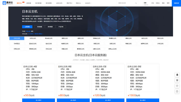 易探云：海外云主机卷王!日本BGP云主机50元起，30G防御全系标配，性价比屠夫!