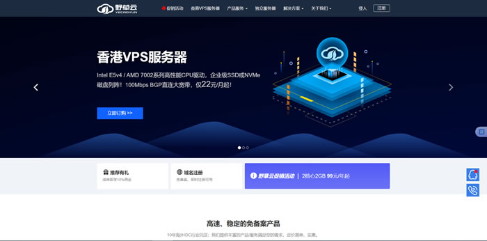 野草云：香港轻量云88元/年(接入CNIX)，1核(AMD 7**2)1G/15G NVME/100M优质@380G月流量