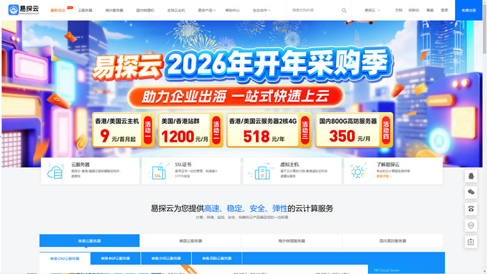 易探云香港云服务器深度解析:为何成为外贸与个人开发者的性价比首选?