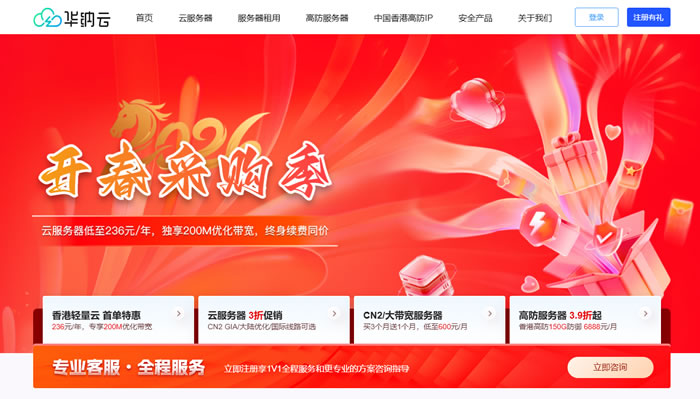 华纳云大促：香港云服务器19元/月，香港cn2服务器低至900元/月，买3个月再送1个月