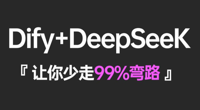 搬瓦工VPS部署Dify实战:15分钟集成DeepSeek,打造企业级私有知识库