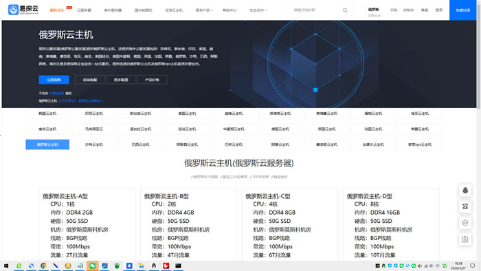 易探云俄罗斯云服务器推荐：低延迟+中文服务，出海俄罗斯首选