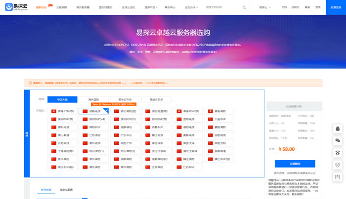 易探云：成都云服务器2核4G10M仅58元/月，湖北高防云服务器200G防御仅59元/月起