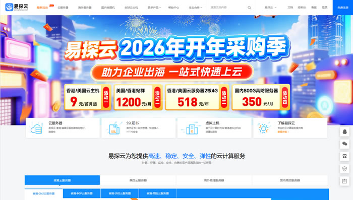 易探云香港云服务器全面解析：优势、价格与选购指南