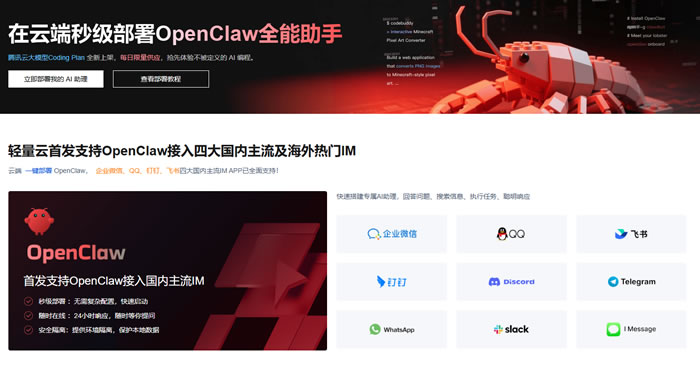 腾讯云OpenClaw镜像上线：分钟级构建24/7全天候AI智能助理