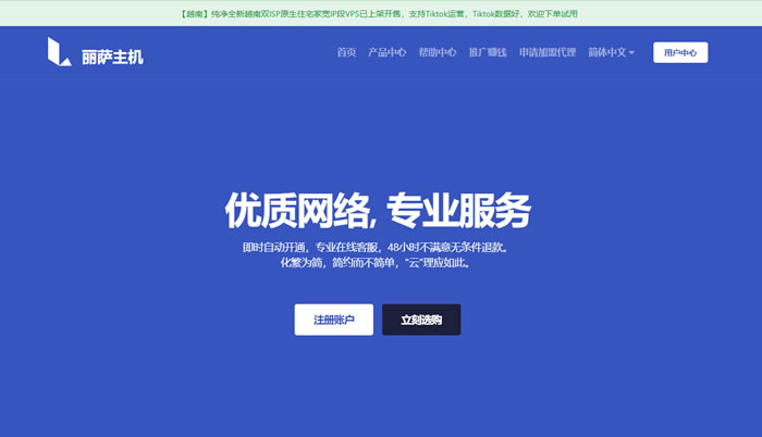 丽萨主机：英国双ISP住宅IP VPS全新IP段，Tiktok运营数据好，月付61元起