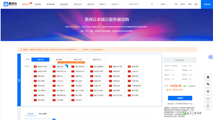 个人站长/初创团队必看:易探云成都云服务器,626.4元/年搞定稳定业务