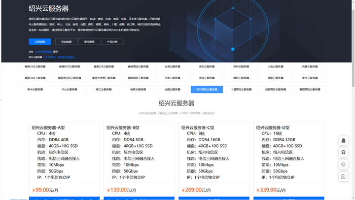 绍兴云服务器避坑指南:价格、配置、防御全拆解,创业首选云服务器