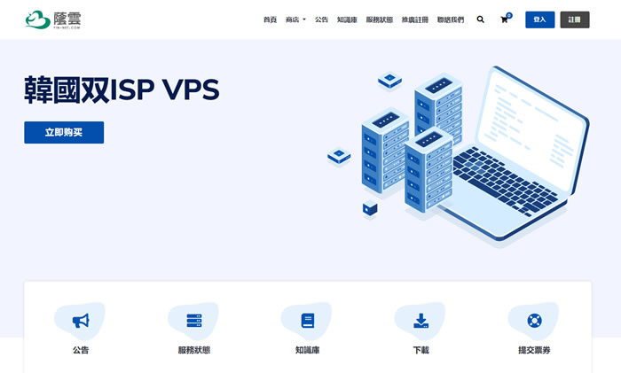 荫云:全球多节点ISP VPS云服务器,香港、台湾、日本、韩国、美国、欧洲vps等