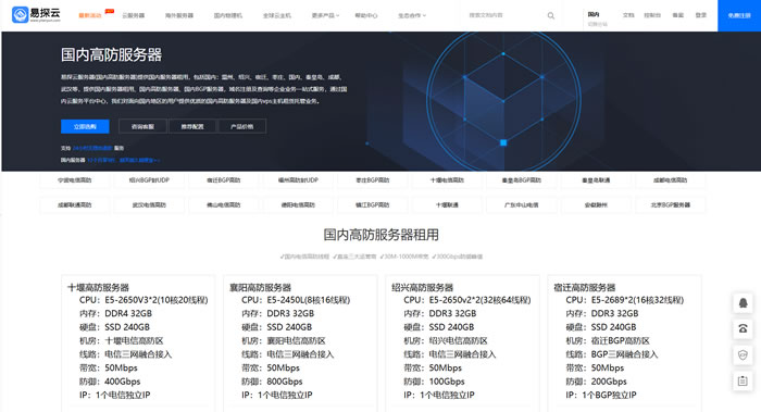 游戏/电商/金融必备:易探云国内高防服务器节点与价格全指南