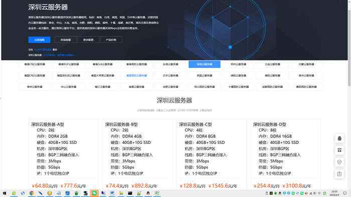 2026深圳云服务器怎么选?易探云深圳BGP价格与优势全解析
