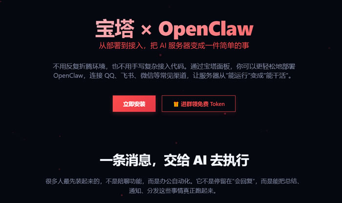 2核4G就能跑!宝塔面板11.6.0+OpenClaw小龙虾，本地AI执行引擎超简单