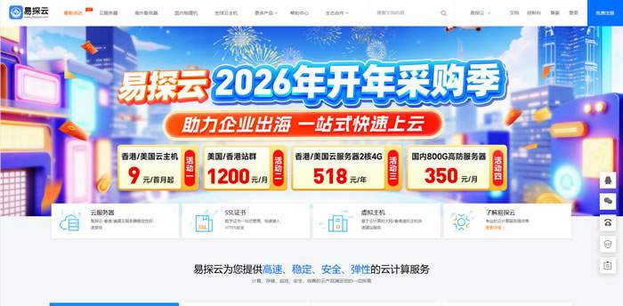 易探云海外云服务器全解:香港/美国vps优势、价格与选择指南