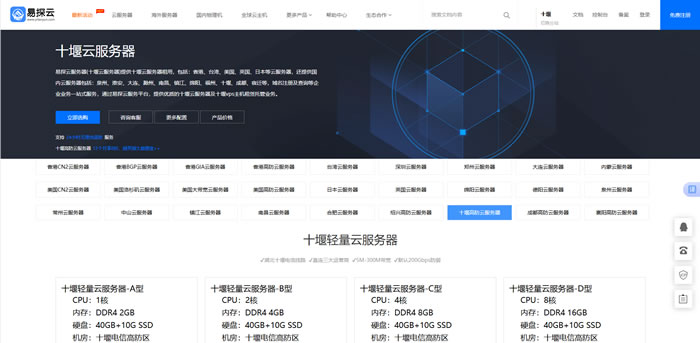国内高防云服务器怎么选?易探云凭这几点脱颖而出