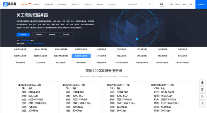 便宜美国高防vps真实存在吗?易探云美国高防vps，国内200G+海外1T防御解析