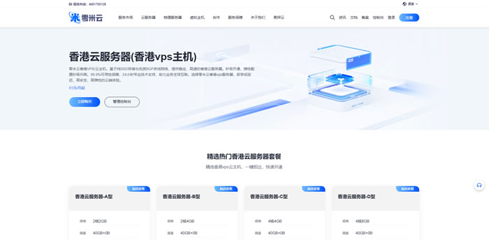 香港云服务器为何首选零米云?价格、优势与价值全面解析