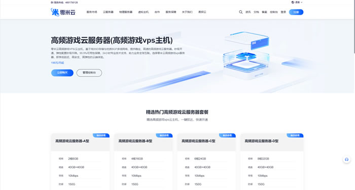 高频游戏云服务器优选:零米云高防性能与性价比全解析