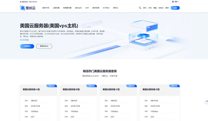 零米云美国云服务器：企业海外业务部署的最优选择
