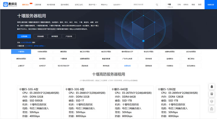 十堰高防服务器怎么选?易探云真实防御、线路、价格一文看懂