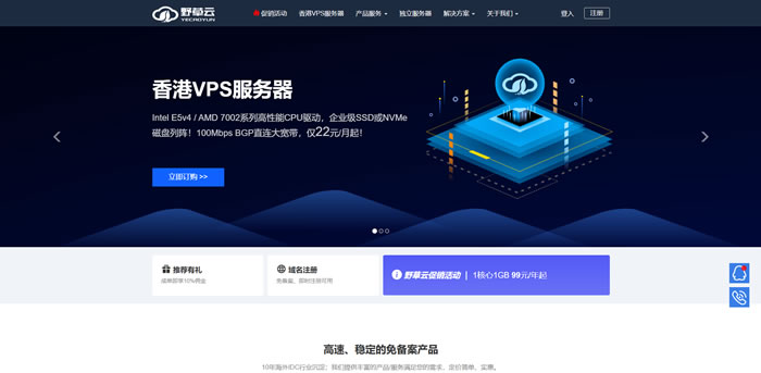 野草云香港VPS云服务器解析：高性价比云服务器，助力跨境业务高效稳定运行