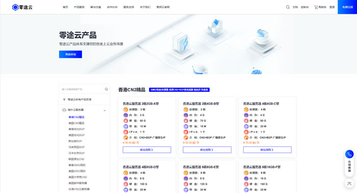 香港云服务器哪个好?为什么选择零途云香港云服务器