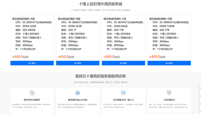 国内封海外封UDP优选：易探云十堰高防服务器深度解析