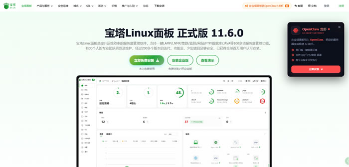 宝塔专业版价格表+完整功能清单,个人与企业怎么选更划算