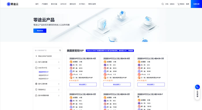 零途云：美国家宽双ISP云主机全解析，从配置、价格、优势与场景适配