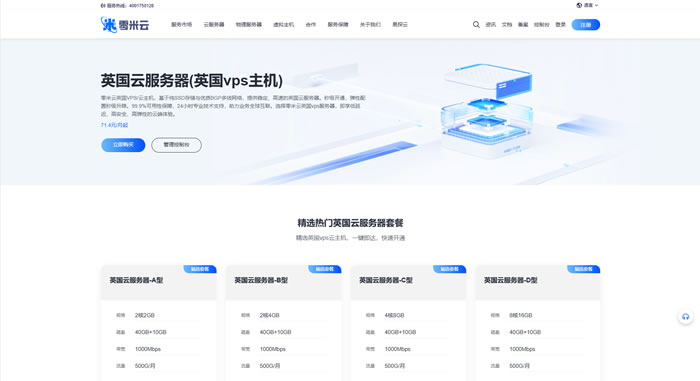 零米云英国云服务器：1000M大带，高性价比海外云优选