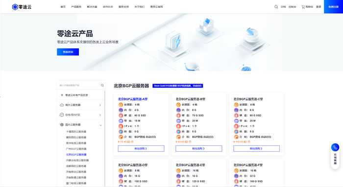 零途云北京BGP云服务器：高带宽、高稳定、高性价比的企业上云优选