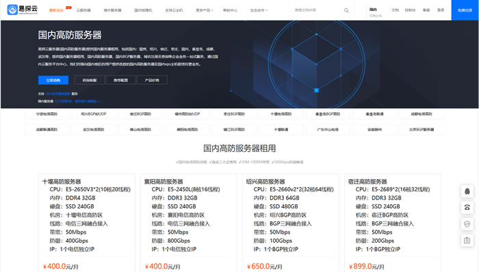 国内高防服务器租用避坑与选型：易探云国内高防物理机价格表、优势与选择逻辑