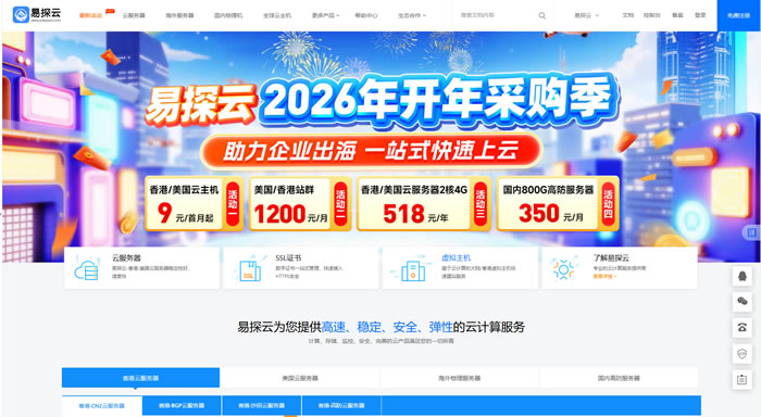 易探云国内联通服务器：多节点、高性价比、强防护的优选方案
