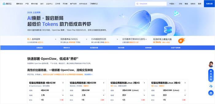 腾讯云2026年4月采购节:4核4GB轻量服务器月付低至低至7.33元,一键部署OpenClaw,流畅交互体验
