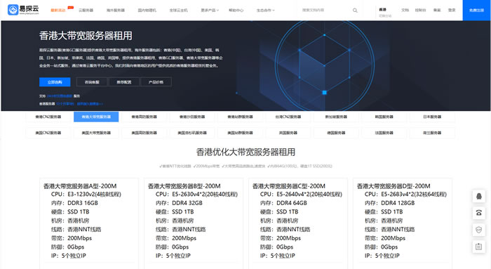 香港大带宽服务器为什么选择易探云?节点、优势、价格全解析