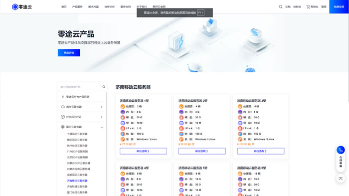 零途云济南移动云服务器：高性价比、强防御、全场景的云端优选