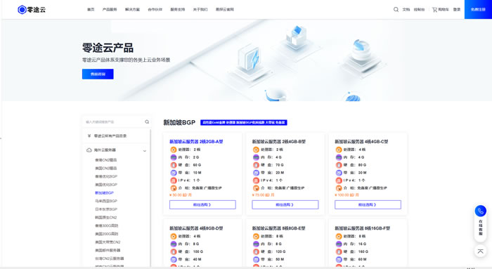 2026新加坡VPS选购指南：零途云新加坡vps主机线路、性能、性价比全面测评