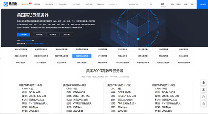 易探云美国高防云服务器全解析:价格、优势与选型指南