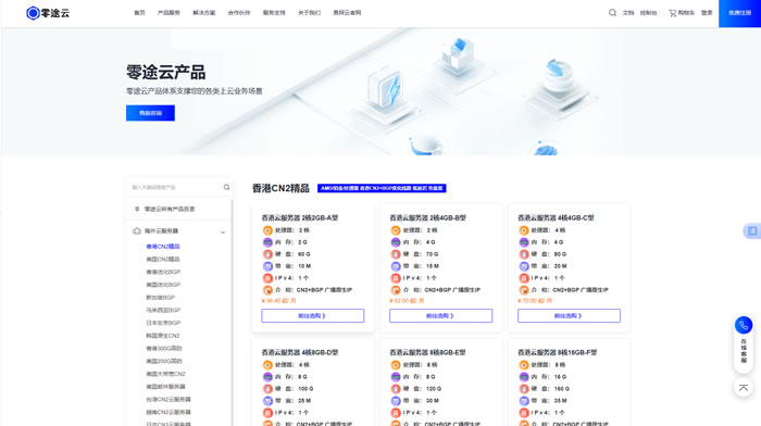 零途云香港VPS主机：为什么首选、优势在哪、价格如何?