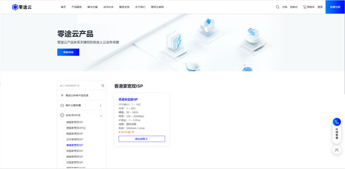 香港家宽双ISP哪家好用?零途云主机性价比、优势与完整价格解析