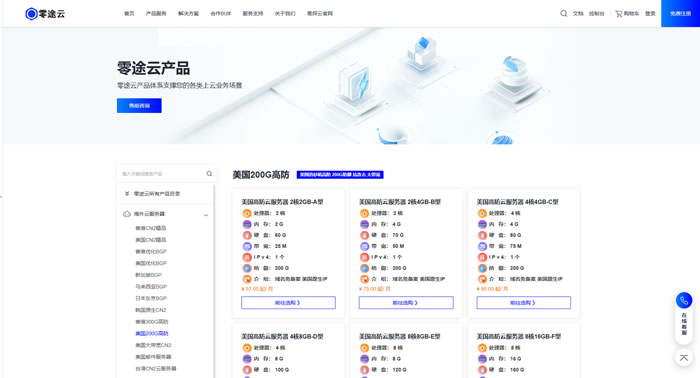 美国高防云服务器哪家好用?零途云凭真实力成为高性价比之选