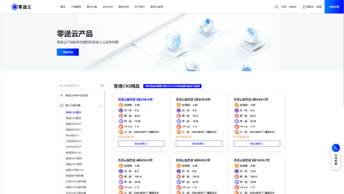 香港云服务器哪家好用?零途云性价比封神，价格表+优势一文看懂