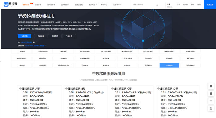 宁波移动服务器哪家好用?易探云高防高配高性价比,企业上云首选