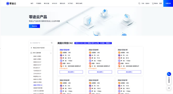 美国大带宽VPS哪家好用?零途云凭三网精品+1Gbps大带宽，成为2026高性价比首选