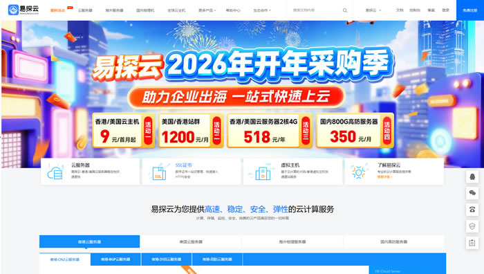 国内高防服务器优选：易探云十堰、镇江价格透明，800G防御+封海外+封UDP