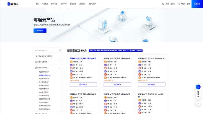 德国双ISP住宅VPS怎么选?零途云深度测评：配置、价格、优势全解析