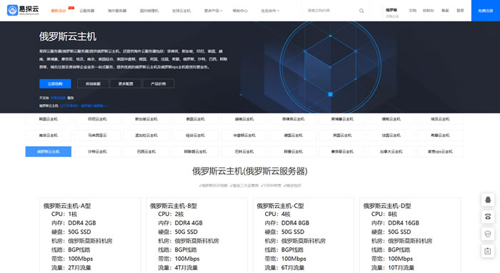 俄罗斯云服务器怎么选?2026年最新选购指南，易探云的性价比真的高了